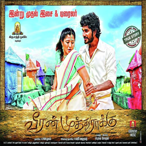 Kalamyellam Unmadiy - S V Gopalakrishnan