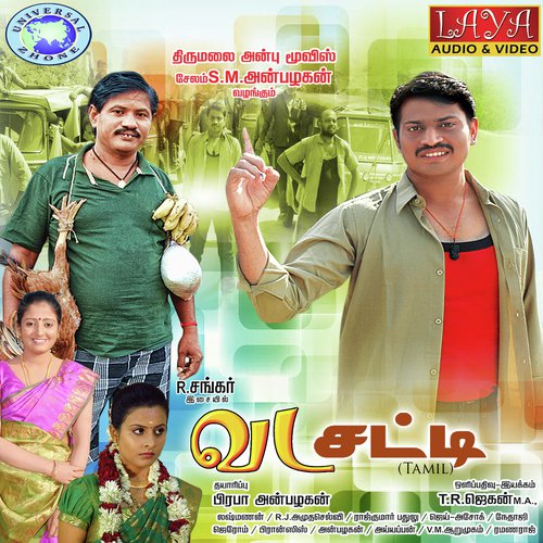 Busle Thongra Nanba - R. Sankar