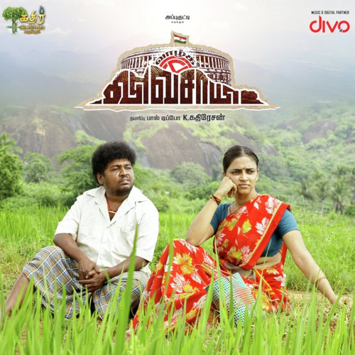 Ammadi Ammadi Nelvasam - K. Jaikrish