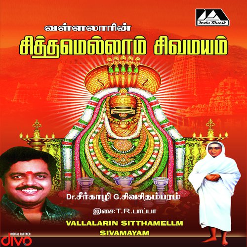 Thaaillarena - Thiruthuraipoondi Radhakrishnan Pappa
