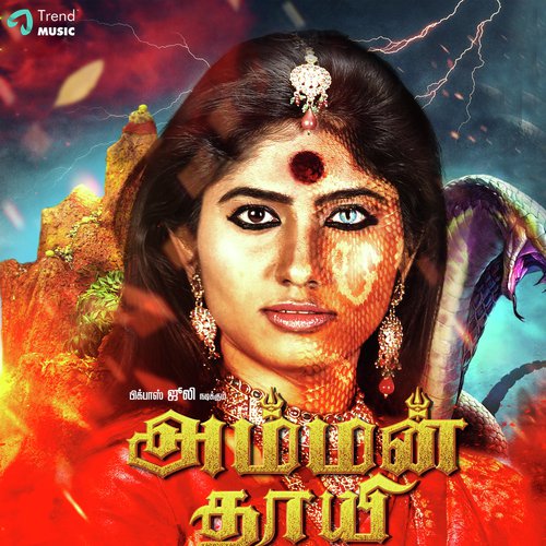 Amma Un Thiruvadiyai - Jubin