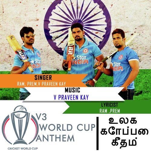 V3 World Cup Anthem - V. Praveen Kay