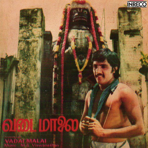 Oduthu Oduthu - M. S. Viswanathan