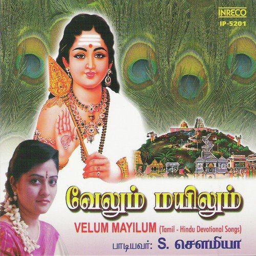 Shanmuganadhan - S. Sowmya