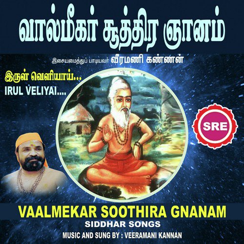Irul Veliyai - Veeramani Kannan
