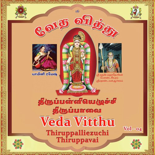 Padakangal Theerkkum - Nada Kuranchi - Yamini Ramesh