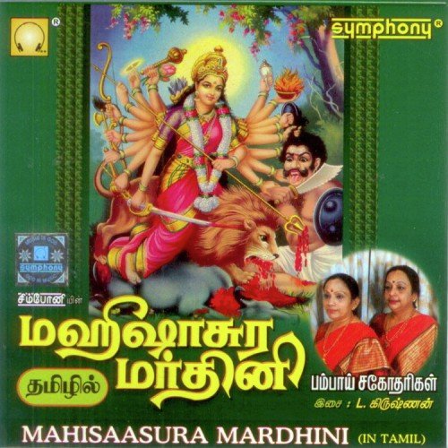 Saraswathi Sthothram - Sounds of Isha