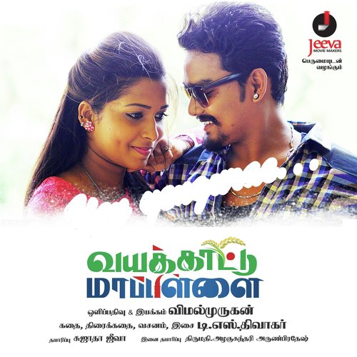 Oru Kaathal - Various Artists