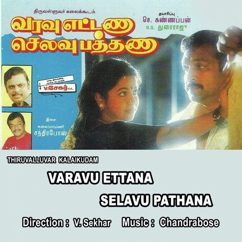 Papera Pathiya - Chandra Bose