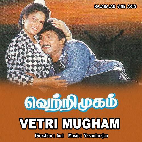 En Jeevankannil - Vasantha Rajan