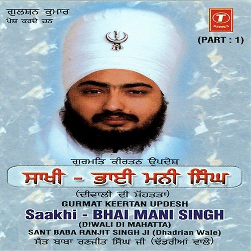 Saakhi  Bhai Mani Singh - Sant Baba Ranjit Singh Ji (Dhadrian Wale)