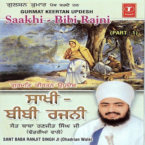 Saakhi- Bibi Rajni - Sant Baba Ranjit Singh Ji (Dhadrian Wale)