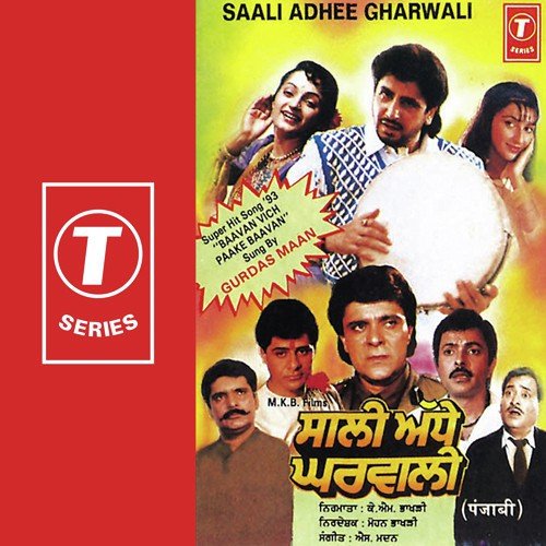 Mera Long Vacha - S. Madan