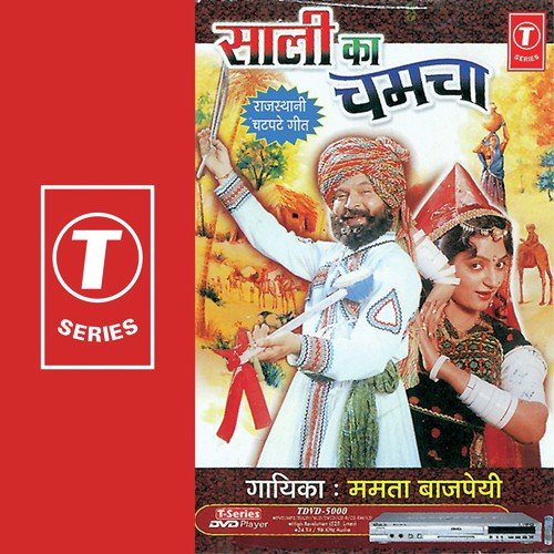 Jaipur Jakshan Maale - Mamta Bajpai, Pappu Mastana