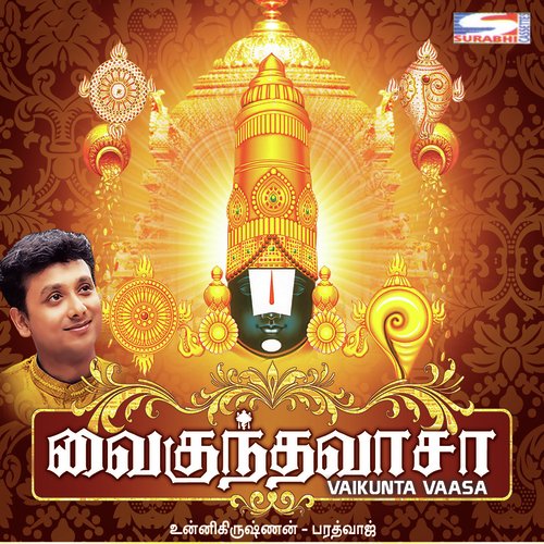 Thiruvenkata Nadha - P. Unnikrishnan, Anitha Karthikeyan