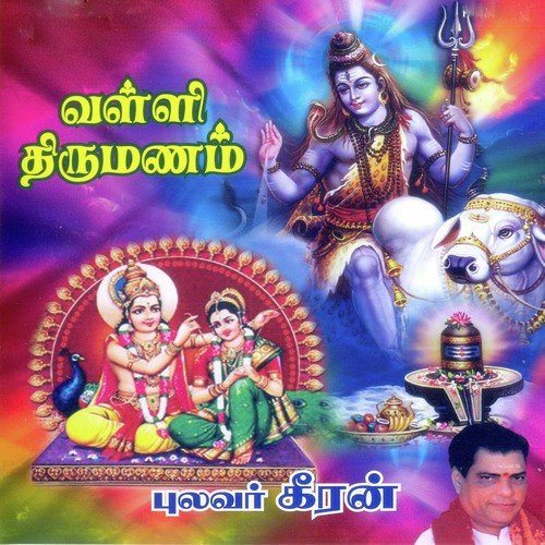 Valli Thirumanam Part - 1 - Pulavar Keeran