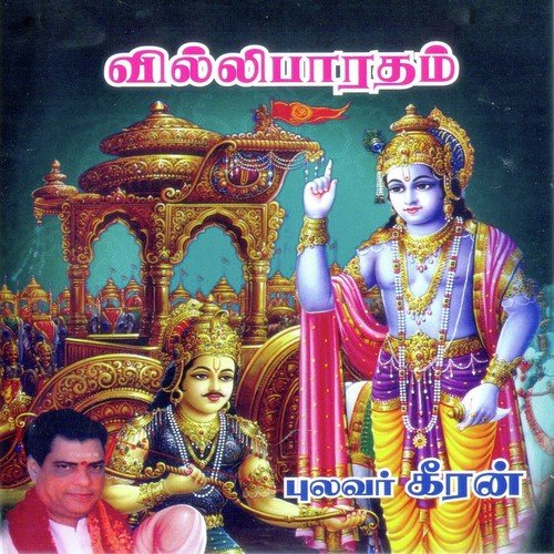 Villi Bharatham Part - 6 - Pulavar Keeran