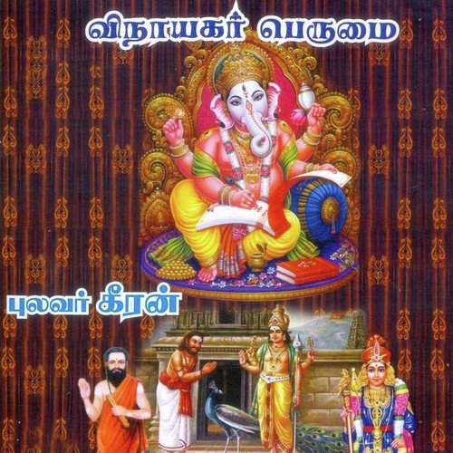 Vinayagar Perumai Part - 1 - Pulavar Keeran