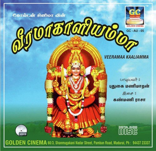 Nadellam achi seikira - Puthugai Manimaran