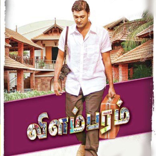 Yennai Yenda - J. Vimal