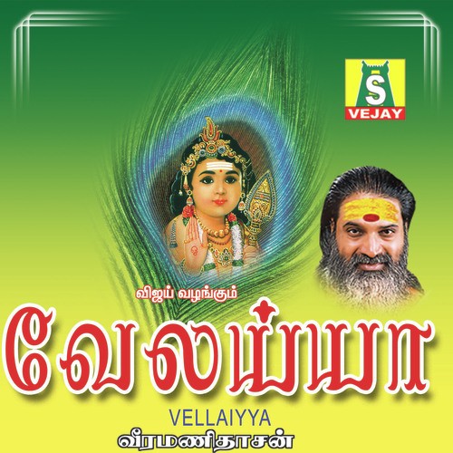 Arumugath - Veeramani Daasan