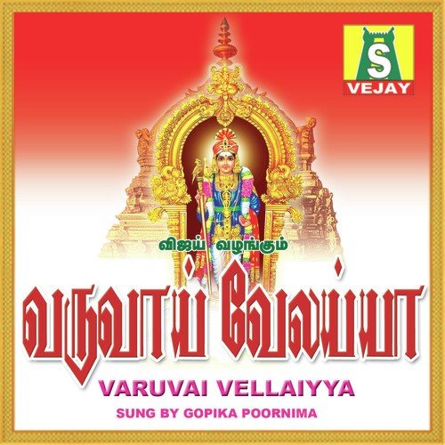 Muruga Gyana - Gopika Poornima