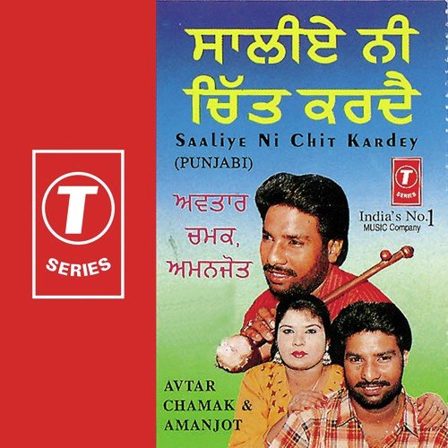 Ilu-Ilu-Ilu - Avtar Chamak, Amanjot Kaur, Surendra Bachan