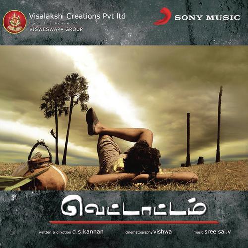 Yaarumillay - Sree Sai V