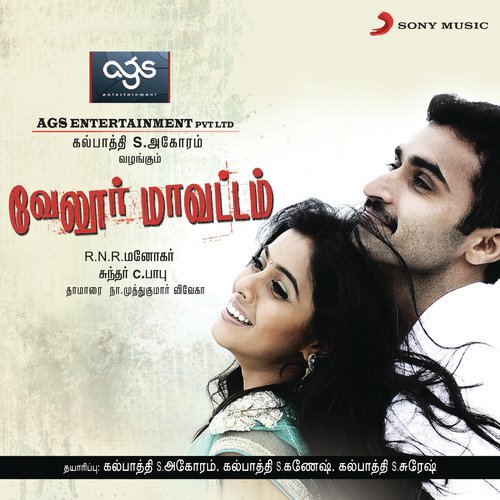 Vaanam Ellam - Sundar C. Babu