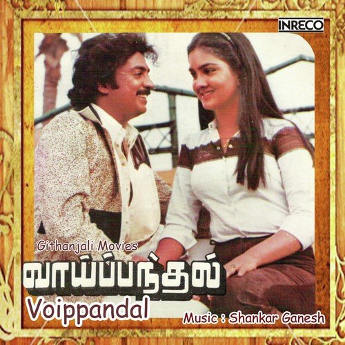 Nallakalam Pirakkithu - Malaysia Vasudevan, P. Susheela, Vivek Sarathy, S.P. Sailaja