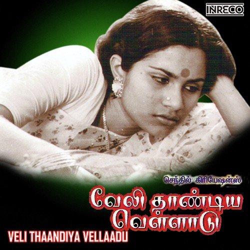 Tholin Azhagadiyo - Vani Jayaram
