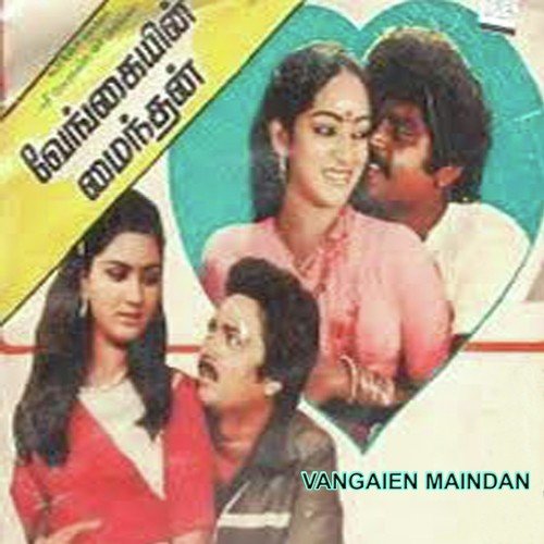 Aadaippoovay - S. P. Sailaja, Malaysia Vasudevan, P. Susheela, M.S. Rajeswari