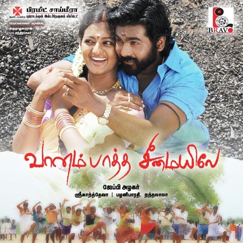 Yai..Yai Raakkamma - Sri