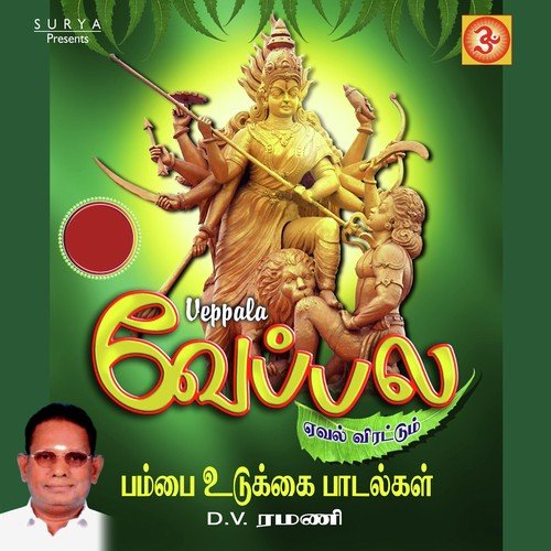Angalamma Sengalamma - D.V. Ramani