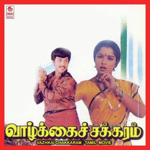 Vizhiyey Vizhiyey - Shankar-Ganesh