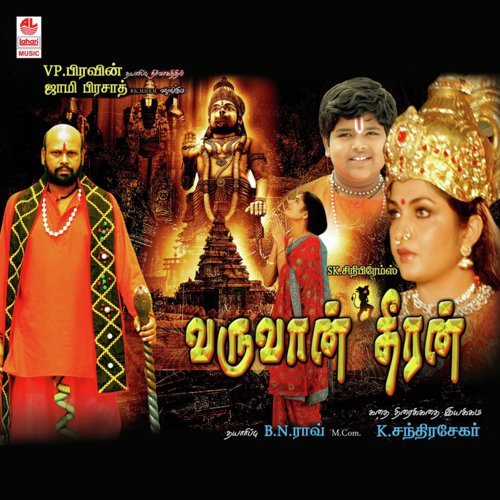 Sri Anjan Dutteya - Vandana Murthy Srinivas