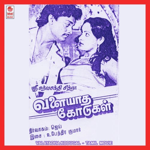 Vaarungal Inayandhu Aadungal - Upendra Kumar