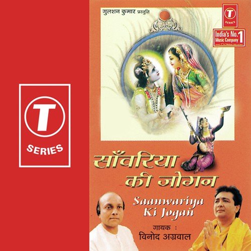 Main Ban Gayi Jogan Teri - Vinod Agarwal, Dinesh Kumar