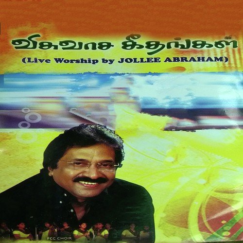 Yahovavai Thuthithiduvom - Jollee Abraham