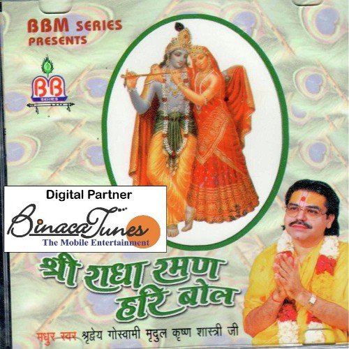 Jai Radhe Radhe Radhe - Vinod Agarwal, Dinesh Kumar