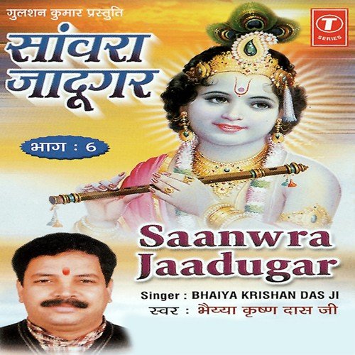 Sanwari De Jana Nek Sahara - Krishan Das Ji, Dinesh Kumar