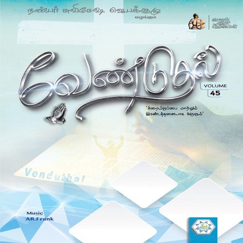 Undhan Siluvai - Various Artists