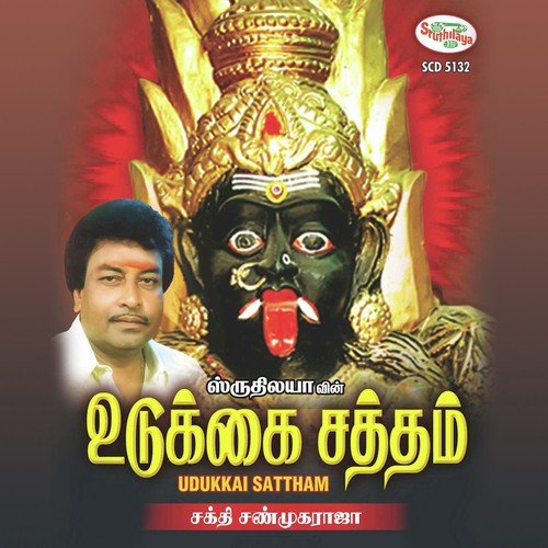 Aadi Varukiral - Sakthi Shanmugaraja