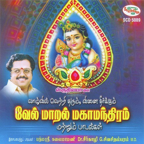 Velodu Mayilodu - Sirkazhi G. Sivachidambaram