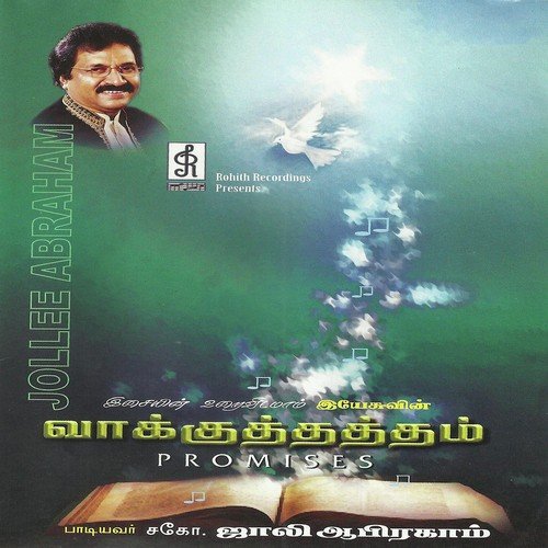 Vakkudhatham-Part 2 - Jollee Abraham, Jollee Abraham