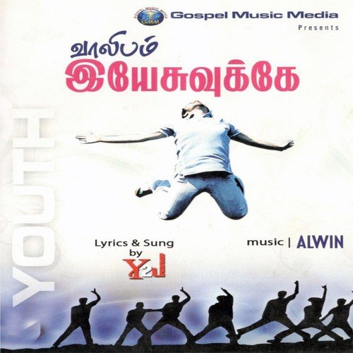 Paadu Paadu - 1 - Y2J