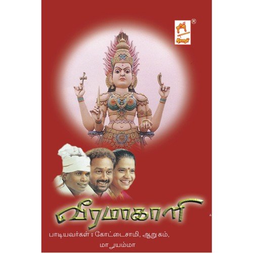 Aayiram Kannudaiya - Kottaichamy, Arumugam, Mariyammal