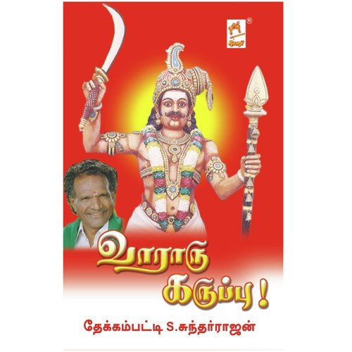 Karuppu Vadivam - Thekkampatti Sundarrajan