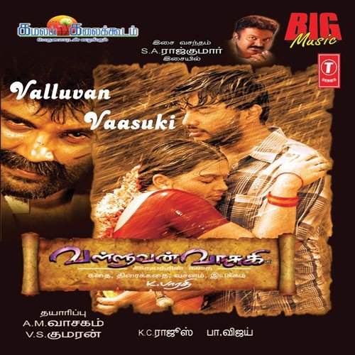 Thaamarapu - S.A. Rajkumar