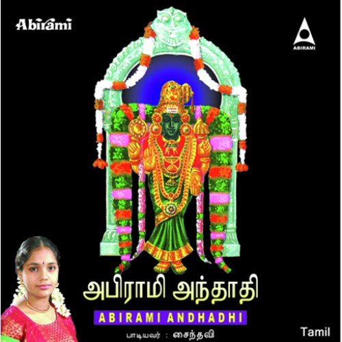 Abirami Andhadhi - Trivandrum Sisters